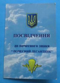 Відзнаки Знаки отличий ^/--/^ док Почетный десантник Украина на женщину ^_^^^ Док Почесний десантник Україна на жінку - фото фото фото