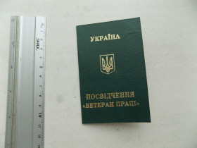 Інше Другое ^/--/^ Посвідчення ветеран праці 1997 рік ^_^^^ Удостоверение ветерана труда 1997 год - фото фото фото