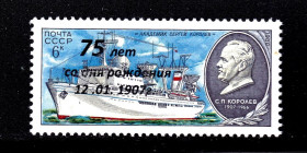 Транспорт Транспорт ^/--/^ Флот . СССР  1982 г  MNH -  Королев - надпечатка = клубная ^_^^^ СРСР 1982 MNH - Корольов - надпечатка = клубна - фото фото фото