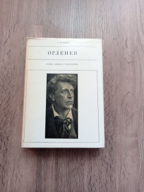 Видання - р. Издания - гг. ^/--/^ А. Мацкин - Орленев.- Москва: Искусство, 1977  (серия &amp;quot;Жизнь в искусстве&amp;quot;) ^_^^^ А. Мацкін - Орленєв. Москва: Мистецтво, 1977 (серія &amp;quot; життя в мистецтві &amp;quot;) - фото фото фото