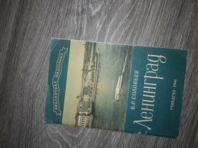 Видання - р. Издания - гг. ^/--/^ Ленинград В.Р. Соловьёв 1961 год ^_^^^ Ленінград В.Р. Соловйов 1961 - фото фото фото