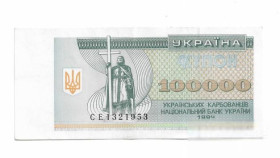 Загальнодержавні випуски Общегосударственные выпуски ^/--/^ 100000 карбованцев 1994 купон Сохран ^_^^^ 100000 карбованців 1994 купон Збереж - фото фото фото