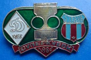 Спортивні Спортивные ^/--/^ Динамо Киев Стяуа Супер Кубок 1986 ^_^^^ Динамо Київ Стяуа Супер Кубок 1986 - фото фото фото