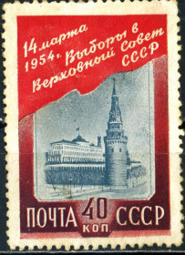 СРСР - СССР - ^/--/^ СССР. Выборы в Верховный Совет  (серия)* 1954 г. ^_^^^ СРСР. Вибори до Верховної Ради (серія)* 1954 р. - фото фото фото