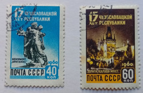 СРСР - СССР - ^/--/^ СССР 1960 15 лет Чехословацкой республики, гашеные ^_^^^ СРСР 1960 15 років Чехословацької республіки, гашені - фото фото фото