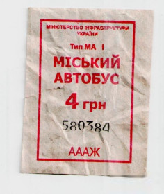 Талони і квитки Талоны и билеты ^/--/^ Талоны Билет на проезд автобус 4 грн. Черкасиавтотранс Черкассы Украина МІСЬКИЙ серия АААЖ тип МА-1 ^_^^^ Талоны Билет на проезд автобус 4 грн. Черкассыавтотранс Черкассы Украина Городская серия АААЖ тип МА-1 - фото фото фото