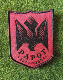 Інше Другое ^/--/^ Шеврон &amp;quot;Рарог&amp;quot; 427-й окремий полк безпілотних систем № 3590 ^_^^^ Шеврон &amp;quot;Рарог &amp;quot; 427-й отдельный полк беспилотных систем No 3590 - фото фото фото