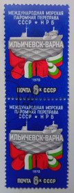 СРСР - СССР - ^/--/^ СССР 1978 Международная морская паромная переправа, сцепка, гашеная ^_^^^ СРСР 1978 Міжнародна морська поромна переправа, зчіпка, гашена - фото фото фото