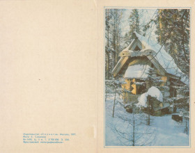 СРСР СССР ^/--/^ С Новым годом 1971 Савалов Р /--/ 10 ^_^^^ З Новим роком 1971 Савалов Р /--/ 10 - фото фото фото