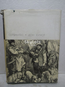 Видання - р. Издания - гг. ^/--/^ Сервантес. Дон Кихот. Том 2. Серия БВЛ. Том 38. 1970 ^_^^^ Сервантес. Дон Кіхот. Том 2. Серія БВЛ. Том 38. 1970 1970 - фото фото фото