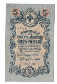 Микола II - Николай II - ^/--/^ 5 рублей 1909 1917 Афанасьев УА 183. Есть много коротких серий в наличии. ^_^^^ 5 рублів 1909 1917 Афанасьєв УА 183. Є багато коротких серій в наявності. - фото фото фото