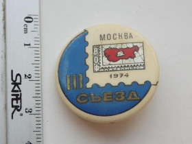 Спортивні Спортивные ^/--/^ Значок СССР Москва III съезд Всесоюзное Общество Филателистов 1974 год ^_^^^ Значок СРСР Москва III з'їзд Всесоюзне Товариство Філателістів 1974 - фото фото фото
