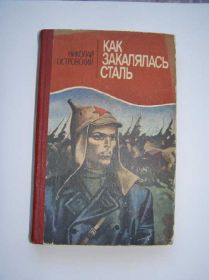 Видання - р. Издания - гг. ^/--/^ Н. Островский. Как закалялась сталь. ^_^^^ Н. Островський. Як гартувалася сталь. - фото фото фото