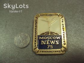 Спортивні Спортивные ^/--/^ знак международные соревнования по гимнастике московские новости 1975 №14591 ^_^^^ знак міжнародні змагання з гімнастики московські новини 1975 No 14591 - фото фото фото