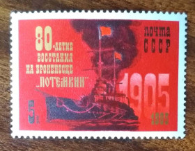 СРСР - СССР - ^/--/^ СССР 80 лет восстания на броненосце Потемкин 1985 ^_^^^ СРСР 80 років повстання на броненосці Потьомкін 1985 - фото фото фото