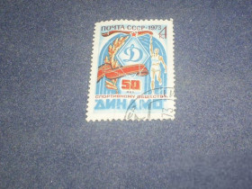 СРСР - СССР - ^/--/^ СССР-1973 г.-50 лет ДИНАМО ^_^^^ СРСР-1973 р.-50 років ДИНАМО - фото фото фото
