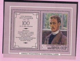 СРСР - СССР - ^/--/^ СССР 1978 г  MNH - блок - искусство ^_^^^ СРСР 1978 MNH - блок - мистецтво - фото фото фото