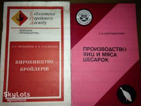 Видання - р. Издания - гг. ^/--/^ книги брошюры: ВИРОБНИЦТВО БРОЙЛЕРIВ 1979 /--/ р.; ПРОИЗВОДСТВО ЯИЦ И МЯСА ЦЕСАРОК 1977 /--/ г. ^_^^^ книги брошури:ВІРОБНИЦТВО БРОЙЛЕРІВ 1979 /--/ р.; Виробництво яєць і м'яса Цесарок 1977 /--/ р. - фото фото фото