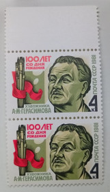 СРСР - СССР - ^/--/^ СССР 1981 Герасимов, сцепка, MNH ^_^^^ СРСР 1981 Герасимов, зчіпка, MNH - фото фото фото