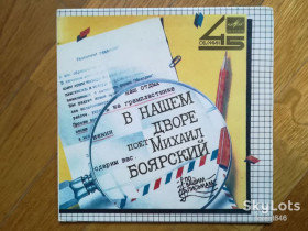 Платівки Пластинки ^/--/^ Поет Михаил Боярский-В нашем дворе  (4)-Ex.+-7&amp;quot;-Мелодія ^_^^^ Поэт Михаил Боярский-В нашем дворе (4)-Ex.+-7&amp;quot;-Мелодия - фото фото фото