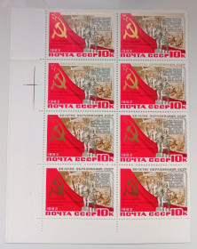 СРСР - СССР - ^/--/^ СССР 1982 60-летие образования СССР, два квартблока, MNH ^_^^^ СРСР 1982 60-річчя утворення СРСР, два квартблоки, MNH - фото фото фото