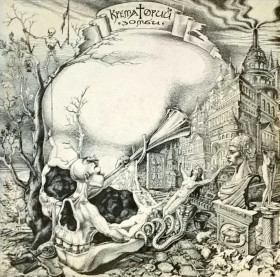 Платівки Пластинки ^/--/^ Крематорий ЕХ Дым - Зомби - 1991.  (LP). 12. Vinyl. Пластинка. Оригинал ^_^^^ Крематорій ЕХ Дим - Зомбі - 1991. (LP). 12. Vinyl. Платівка. Оригінал - фото фото фото