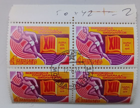 СРСР - СССР - ^/--/^ СССР 1974 Всесоюзная спартакиада школьников, квартблок, гашеный ^_^^^ СРСР 1974 Всесоюзна спартакіада школярів, квартблок, гашений - фото фото фото