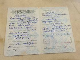 Інше Другое ^/--/^ Свидетельство о рождении РСФСР Госзнак 1953. год. Переделкино ^_^^^ Свідоцтво про народження РРФСР Держзнак 1953. Переделкино - фото фото фото
