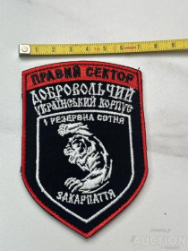 Інше Другое ^/--/^ Шеврон 1-ша резервна сотня ДУК ПС 1-ша резервна сотня № 83 ^_^^^ Шеврон 1-я резервная сотня ДУК ПС 1-я резервная сотня No 83 - фото фото фото