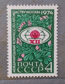 Флора Флора ^/--/^ СССР 1974 г - 4350**Международный конгресс по луговодству, негаш ^_^^^ СРСР 1974 р - 4350 Міжнародний конгрес з лугівництва, негаш - фото фото фото