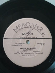 Платівки Пластинки ^/--/^ Пластинка Вадим Мулерман – Гуцулочка  (1970, Мелодия 33 /--/ Д-00028745,  Моно, 7&amp;quot;, АЗГ) ^_^^^ Платівка Вадим Мулерман – Гуцулочка (1970, Мелодія 33 /--/ Д-00028745, Моно, 7&amp;quot;, АЗГ) - фото фото фото