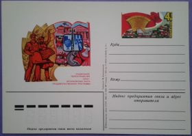 СРСР СССР ^/--/^ СССР 1983 переустройство села ПКОМ 122 ^_^^^ СРСР 1983 перевлаштування села ПКОМ 122 - фото фото фото