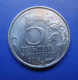 Після  После  ^/--/^ Россия 5 рублей 2015 Географическое общество ^_^^^ Росія 5 рублів 2015 Географічне товариство - фото фото фото