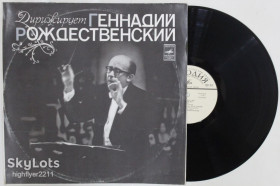 Платівки Пластинки ^/--/^ Пластинка А. Брукнер - СИМФОНИЯ № 3 / Геннадий Рождественский,  Большой симфонический оркестр ВР  (Ех+) ^_^^^ Платівка А. Брукнер - Симфонія No 3 / Геннадій Різдвяний, Великий симфонічний оркестр ВР (Ех+) - фото фото фото