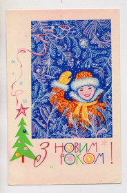 СРСР СССР ^/--/^ З НОВИМ РОКОМ  = листівка 1968 р. = ГУРА = чиста + ^_^^^ С Новым годом = открытка 1968 г. = ГУРА = чистая + - фото фото фото