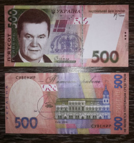 Копії Копии ^/--/^ 500 &amp;quot;гривень&amp;quot; Янукович сувенір ^_^^^ 500&amp;quot;гривень&amp;quot; Янукович сувенир - фото фото фото