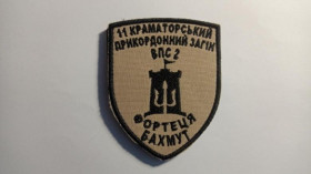 Інше Другое ^/--/^ Шеврон. Україна. Прикордонник. 11 Краматорський прикордонний загін. ВПС 2. Фортеця Бахмут. burl ^_^^^ Шеврон. Украина. Пограничник. 11 Краматорский пограничный отряд. ВВС 2. Крепость Бахмут. burl - фото фото фото