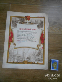 Інше Другое ^/--/^ Похвальный лист . Фастовский райком комсомола 24.10.1968 г. ^_^^^ Фастівський райком комсомолу 24.10.1968 р. - фото фото фото