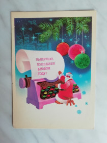 СРСР СССР ^/--/^ Наилучшие пожелания в новом году!  Худ.Любезнов 1982 /--/ г. ^_^^^ Найкращі побажання в новому році! Худ. Любезнов 1982 /--/ р. - фото фото фото