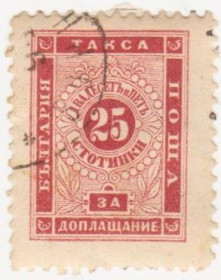 Балканський півострів Балканский полуостров ^/--/^ Болгария   ( доплатные ) 1892 г № 13 гашеная ^_^^^ Болгарія (доплатні) 1892 р No 13 гашена - фото фото фото