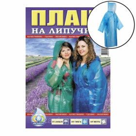 Інше Другое ^/--/^ Дощовик плащ на липучці Розмір XXL синій ^_^^^ Плащ дождевик на липучке Размер XXL синий - фото фото фото
