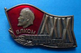 Знаки товариств і організацій Знаки обществ и организаций ^/--/^ 29 городская конференция ВЛКСМ Киев 1982 Ленин тяжелый ^_^^^ 29 міська конференція ВЛКСМ Київ 1982 Ленін важкий - фото фото фото