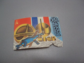 СРСР - СССР - ^/--/^ Марка ссср 1982 год Интеркосмос международные полеты в космос спутник негаш №18110 ^_^^^ 1982 Інтеркосмос міжнародні польоти в космос супутник негаш No 18110 - фото фото фото