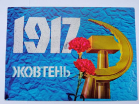 СРСР СССР ^/--/^ Открытка СССР 1974 г. 1917 ЖОВТЕНЬ.1917 ОКТЯБРЬ. Худ. ЛИСЕЦКИЙ, ШАМШИН &amp;quot;Радянська Украiна&a ^_^^^ Листівка СРСР 1974 р. 1917 Жовтень.1917 Жовтень. Худ. ЛИСЕЦЬКИЙ, ШАМШИН &amp;quot;Радянська Україна &amp - фото фото фото