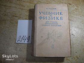 Видання - р. Издания - гг. ^/--/^ учебник по физике 1978 /--/ г ^_^^^ підручник з фізики 1978 - фото фото фото