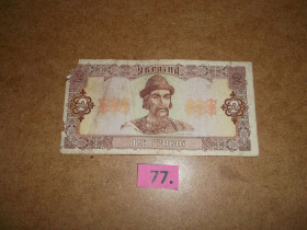Загальнодержавні випуски Общегосударственные выпуски ^/--/^ 2 гривні 1992 р    № 77 ^_^^^ 2 гривны 1992 г. No 77 - фото фото фото