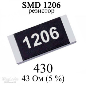 Резистори Резисторы ^/--/^ SMD 1206  (3216) резистор 430 43 Oм 1/4 /--/ w  (5%) ^_^^^ SMD 1206 (3216) резистор 430 43 Oм 1/4 /--/ w (5%) - фото фото фото