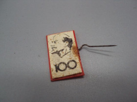 Пам'ятні і ювілейні Памятные и юбилейные ^/--/^ Знак Ленин 100 лет со дня рождения юбилей ссср портрет профиль фрачник игла №17605 ^_^^^ Знак Ленін 100 років від дня народження ювілей СРСР портрет профіль фрачник голка No /--/ 17605 - фото фото фото