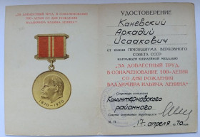 Документи до нагород СРСР Документы к наградам СССР ^/--/^ Удостоверение к медали &amp;quot;За доблестный труд&amp;quot;.100 лет ^_^^^ Посвідчення до медалі &amp;quot; За доблесну працю &amp;quot; 100 років - фото фото фото