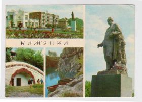 СРСР СССР ^/--/^ КАМ*ЯНКА - КАМЕНКА = открытка 1972 = чистая ^_^^^ Кам'янка = листівка 1972 = чиста - фото фото фото